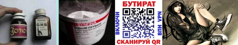 БУТИРАТ 99%  Волчанск 