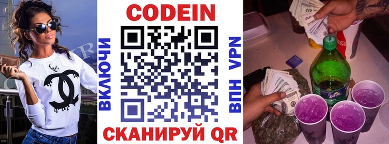 Кодеин Purple Drank  Волчанск 